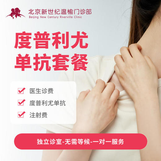 度普利尤单抗套餐* 商品图0