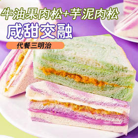 【健康营养❗️芋泥牛油果肉松三明治】0反式脂肪酸，丝滑果酱 饱满肉松，一口下去幸福满满！沙拉无边吐司网红学生早餐面包办公食品