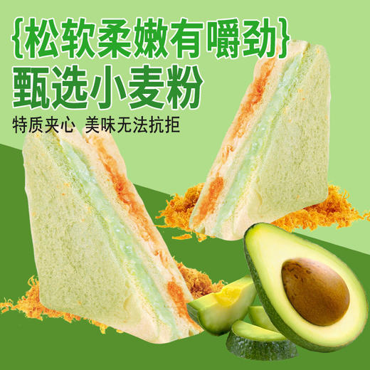 【健康营养❗️芋泥牛油果肉松三明治】0反式脂肪酸，丝滑果酱 饱满肉松，一口下去幸福满满！沙拉无边吐司网红学生早餐面包办公食品 商品图4