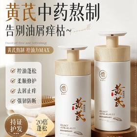 【三天不洗也不油】RUYI儒意黄芪草本植萃洗发水 长效清爽控油 专利去屑告别雪花 黄芪养发强韧发根 温和修护头皮屏障 800ml/瓶