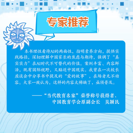 【童趣】给父母讲人工智能时代（多规格可选） 商品图9