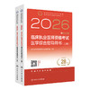 2026临床执业医师资格考试医学综合指导用书（全2册） 商品缩略图0