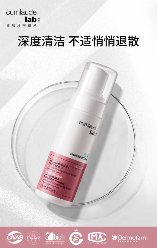 Cumlaude珂蔓朵 洁净杀菌净味组套（洗必泰慕斯+益生元慕斯） 商品图2