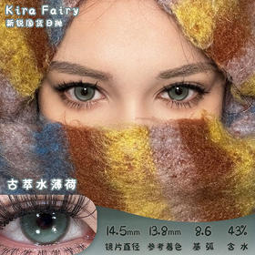 KiraFairy 古萃水薄荷 日抛 十片 14.5mm 参考着色 13.8mm 基弧 8.6 含水 43% 新锐国货