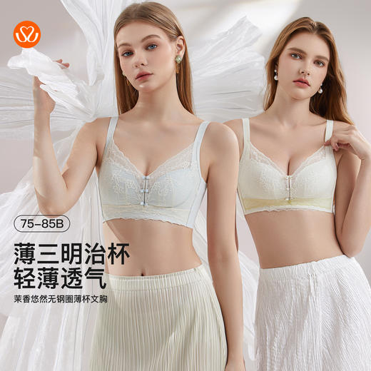 【7.5折限时特惠】【B杯单件】【秀黛】茉香悠然无钢圈薄杯文胸/三明治杯轻薄透气显小聚拢侧收文胸W5110020B【门店同款】 商品图0