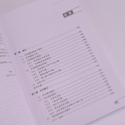 区块链理论与应用 网络空间技术 人工智能 商品图1