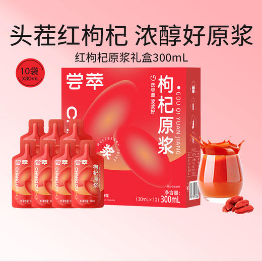 杞里香尝萃300ml方盒装枸杞原浆 撕开即饮 独立包装 商品图0
