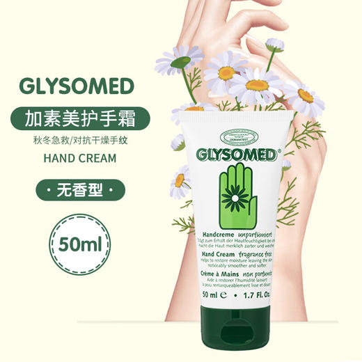 德国加素美无香味护手霜 商品图0