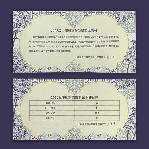 2026熊猫30克银币智能卡！带芯片！限定版！ 商品图7
