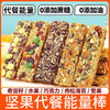 【坚果代餐能量棒❗口感酥脆】坚果燕麦酥能量蛋白棒压缩饼干零食品低无加蔗糖粗粮代餐饱腹脂肪。rg 商品缩略图0