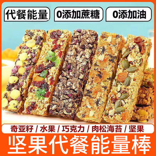 【坚果代餐能量棒❗口感酥脆】坚果燕麦酥能量蛋白棒压缩饼干零食品低无加蔗糖粗粮代餐饱腹脂肪。rg 商品图0