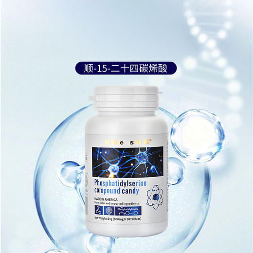 “央广购物同款”美国合素 磷脂酰丝氨酸复合压片糖果 30粒/瓶 商品图1