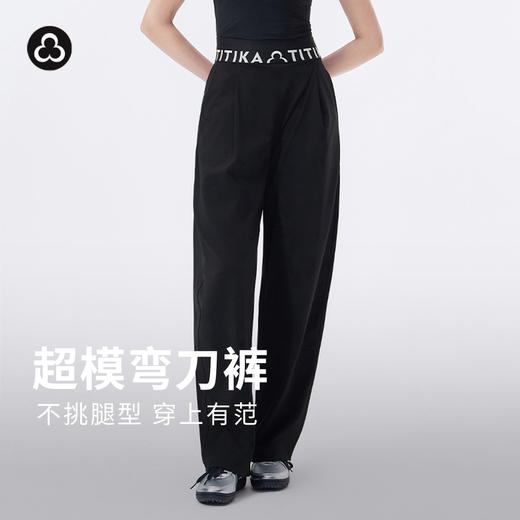 TITIKA超模弯刀裤女春秋新款中高腰宽松休闲跑步运动长裤6NP11237 商品图0