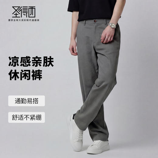 【瞬间凉感&免烫防晒】圣得西休闲裤男款2026新款春季透气直筒裤 商品图1
