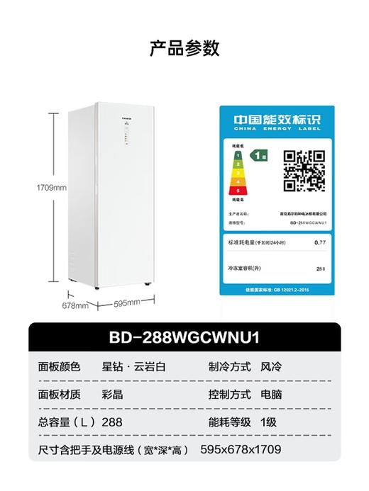 卡萨帝（Casarte）立式家用冻藏柜288升零下40度超低温细胞级锁鲜冷冻柜平嵌零嵌式双变频风冷无霜冻藏转换冰箱 云岩白丨全域风冷丨新一级能效丨 288L 商品图8