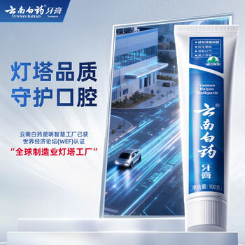 云南白药牙膏亮白护龈清新口气祛渍5效护口成人牙膏国粹礼盒套装5支500g /个人护理 /口腔护理 /牙膏 商品图6