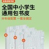 书皮【开学季】beifa贝发自粘式书皮30张 包书膜书皮保护套 透明书皮贴纸学生专用  0227 商品缩略图4
