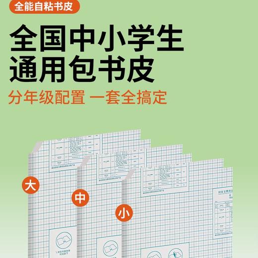 书皮【开学季】beifa贝发自粘式书皮30张 包书膜书皮保护套 透明书皮贴纸学生专用  0227 商品图4