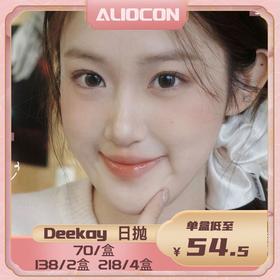 【限时活动 | 日抛】Deekay硅水日抛上新活动【10片/盒】