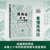 英伟达：超级AI芯片帝国 商品缩略图0