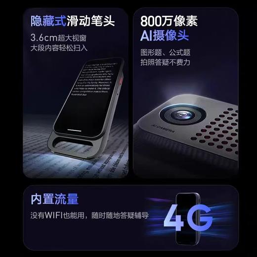  有道SpaceOne全面屏AI答疑笔新品S发｜4.4英寸护眼大屏+800万像素摄像头+内置移动4G流量 商品图7