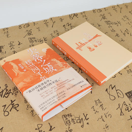 【签名版】陈晓露《失落之城：楼兰四千年》 商品图1