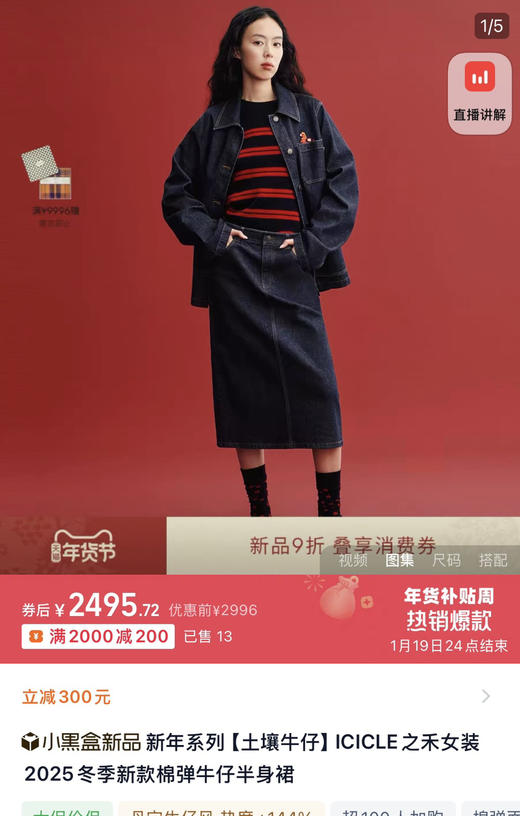 ic小禾新年系列“马上封侯”牛仔半身裙 商品图2