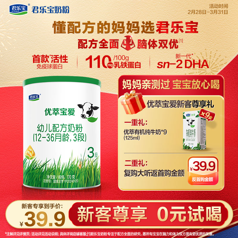 【新客专享】优萃宝爱170g+有机液奶*9盒