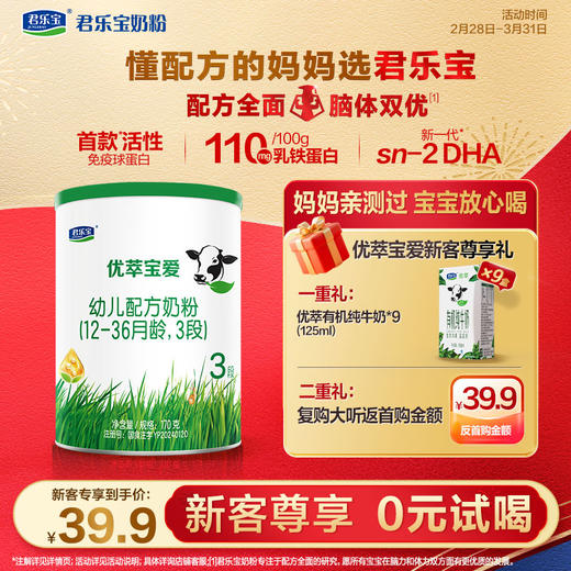 【新客专享】优萃宝爱170g+有机液奶*9盒 商品图0