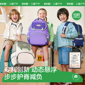 【梯形包型设计❗重心更低】KK树儿童书包男小学生一到六年级女孩轻便减负护脊双肩大容量背包。rg