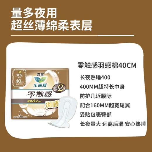 花王乐而雅零触感羽感棉超丝薄40cm护翼型卫生巾8片舒适夜用极薄效期26年5月 商品图7