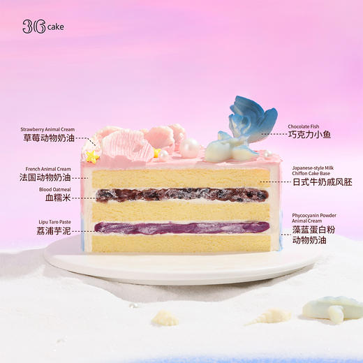 双鱼座·逐浪·芋泥血糯米裱花蛋糕，可选1/1.5/2.5/3.5/6磅 | 36CAKE 商品图2