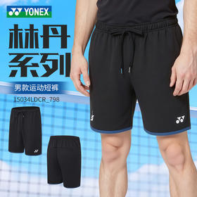 YONEX尤尼克斯yy羽毛球服林丹同款男款训练比赛速干运动短裤15034LDCR