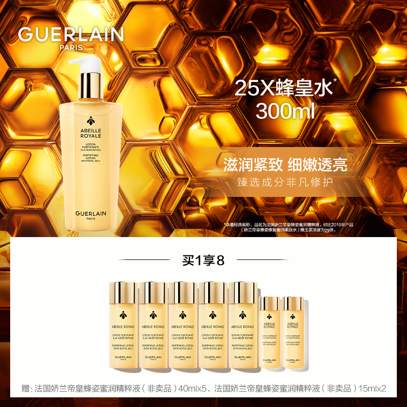 【爆】1楼娇兰帝皇蜂姿修护蜜润精粹液300ml