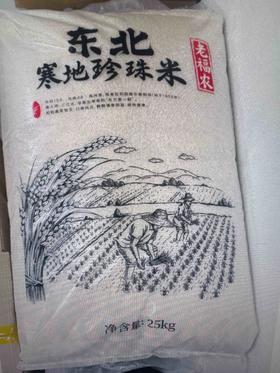 老福农 寒地珍珠米