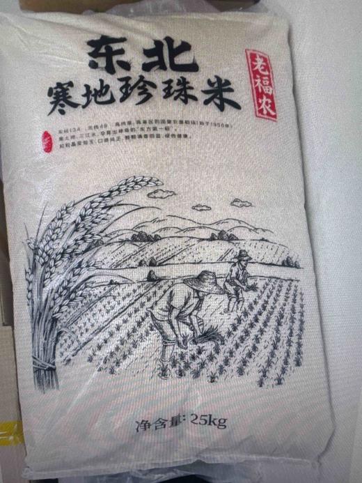 老福农 寒地珍珠米 商品图0