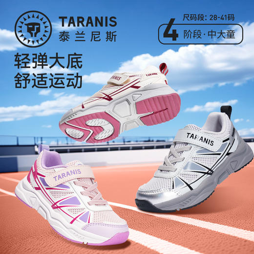 【新品】泰兰尼斯春款中大童时尚超轻跑步鞋运动鞋T01D6A8931 商品图0