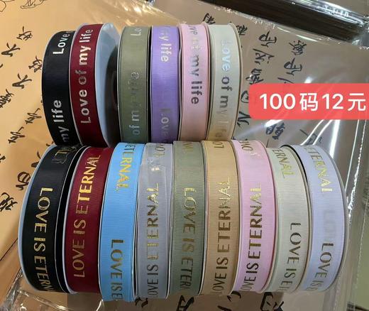 2.5cm罗纹烫金丝带（100码） 商品图0