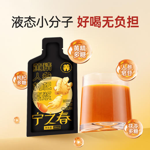 宁之春 黄精人参枸杞原浆 30ml*90袋/箱 30ml*40袋/箱 两个规格任选 商品图3