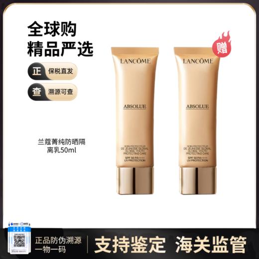 【电台专属 保税仓直发】Lancome 兰蔻菁纯臻颜防晒隔离乳[买一送一] 高倍防晒50ml 商品图0