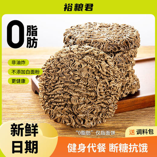 【高饱腹❗轻腹担】免煮荞麦面非油炸袋装方便面葱油拌面粗粮泡面减脂期主食全麦速食。rg 商品图2