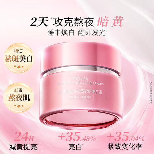 【微信官方商城】凌博士美白面霜30g，击退熬夜暗黄垮 商品图2