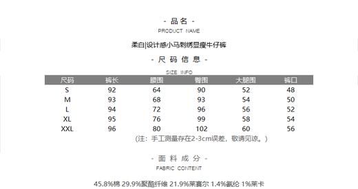 柔白|设计感小马刺绣显瘦牛仔裤 商品图4