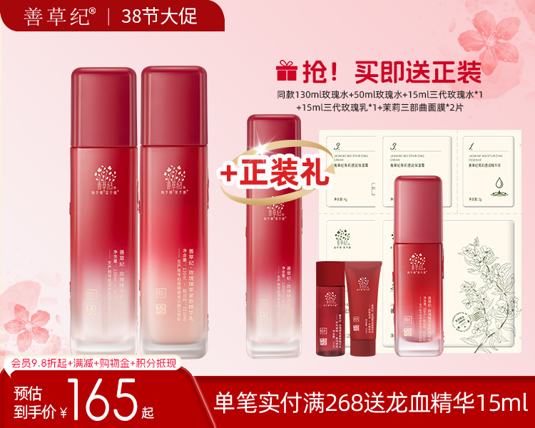 【38大促】第三代善草纪玫瑰水乳套装女熬夜修护补水保湿提亮肤色干皮护肤品