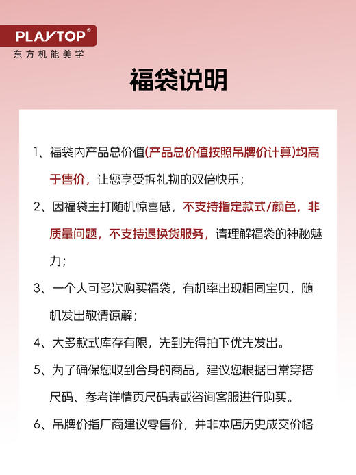 【惊喜福袋】PlayTop限量羊毛短袖长袖上衣福袋 款式随机介意慎拍TBZG 商品图3