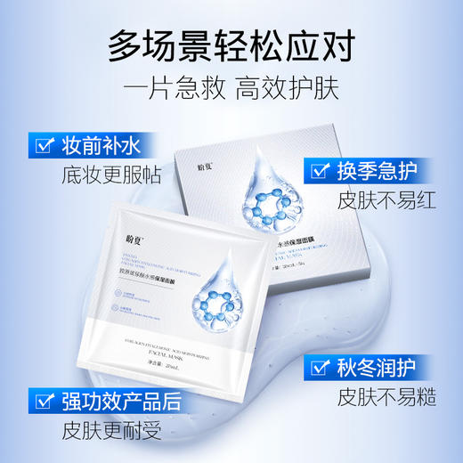 【盼夏胶原水光面膜】15分钟=专业级水光护理，敏感肌可用 1盒/28ml*5片 商品图5
