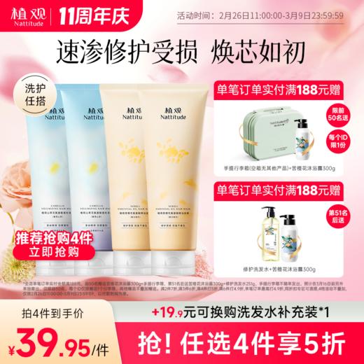 【周年庆狂欢】【前50名满赠行李箱(空箱子无其他产品)后续单独发出】植观氨基酸精油修护发膜|速渗修护 发丝羽感轻盈（植观官方旗舰店） 商品图0