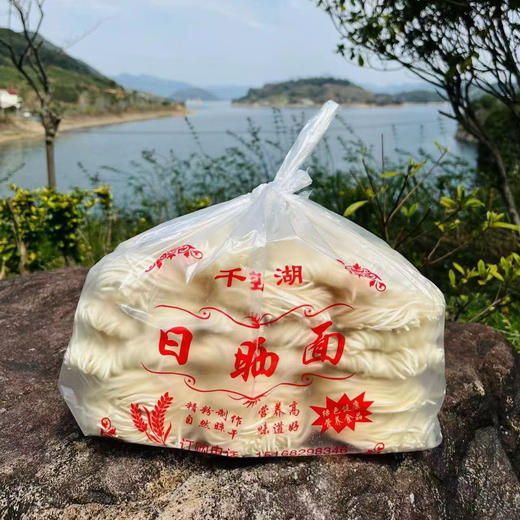 周三取货：【独家千岛湖日晒面】一袋3斤左右，独家制面技艺，柔韧顺滑，久煮不糊！ 商品图0