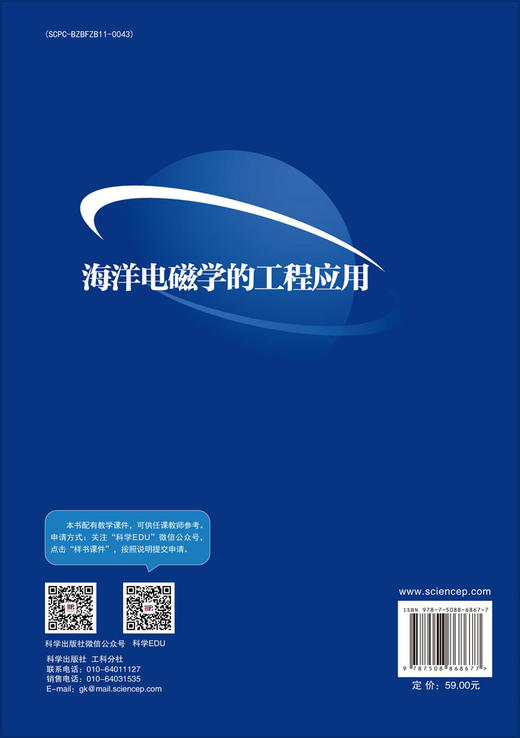 海洋电磁学的工程应用 商品图1