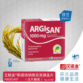 “北京协和 杭州万象城在售”汉诺金 艾精麦斯堪地纳维亚黑裸麦片（压片糖果）诺贝尔奖成分来源 60粒/盒